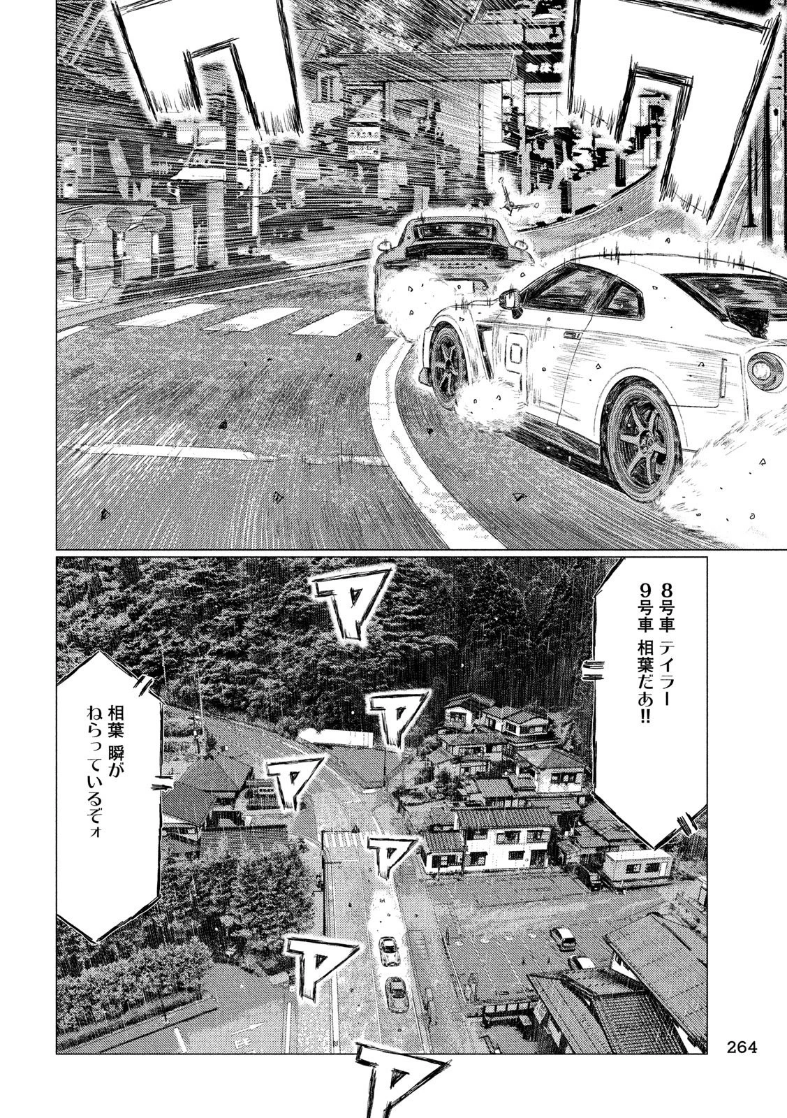 MFゴースト 第80話 - 8