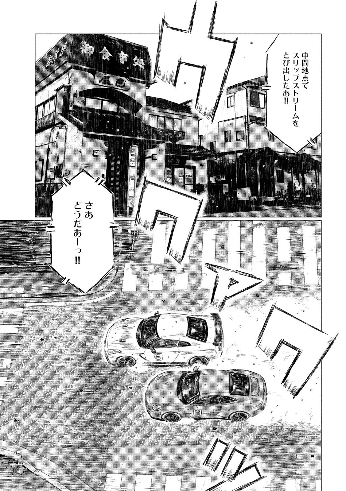 MFゴースト 第80話 - 9