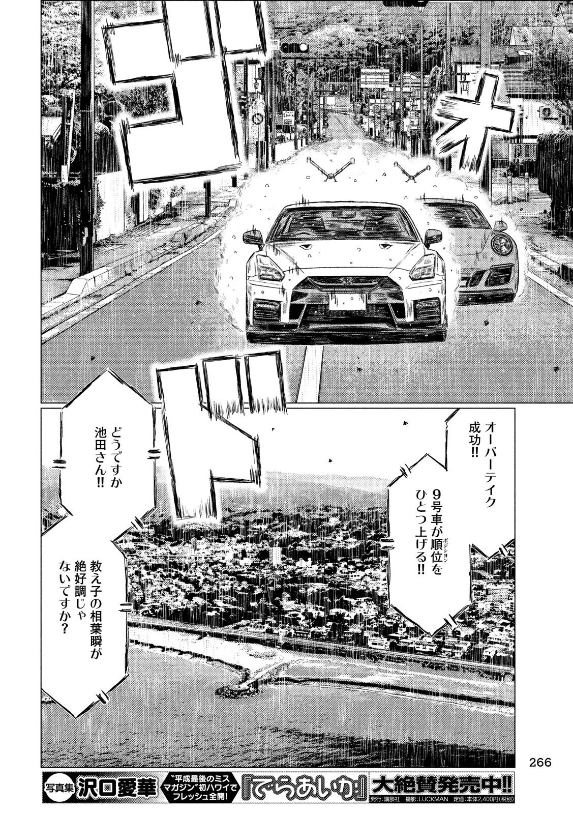 MFゴースト 第80話 - 10