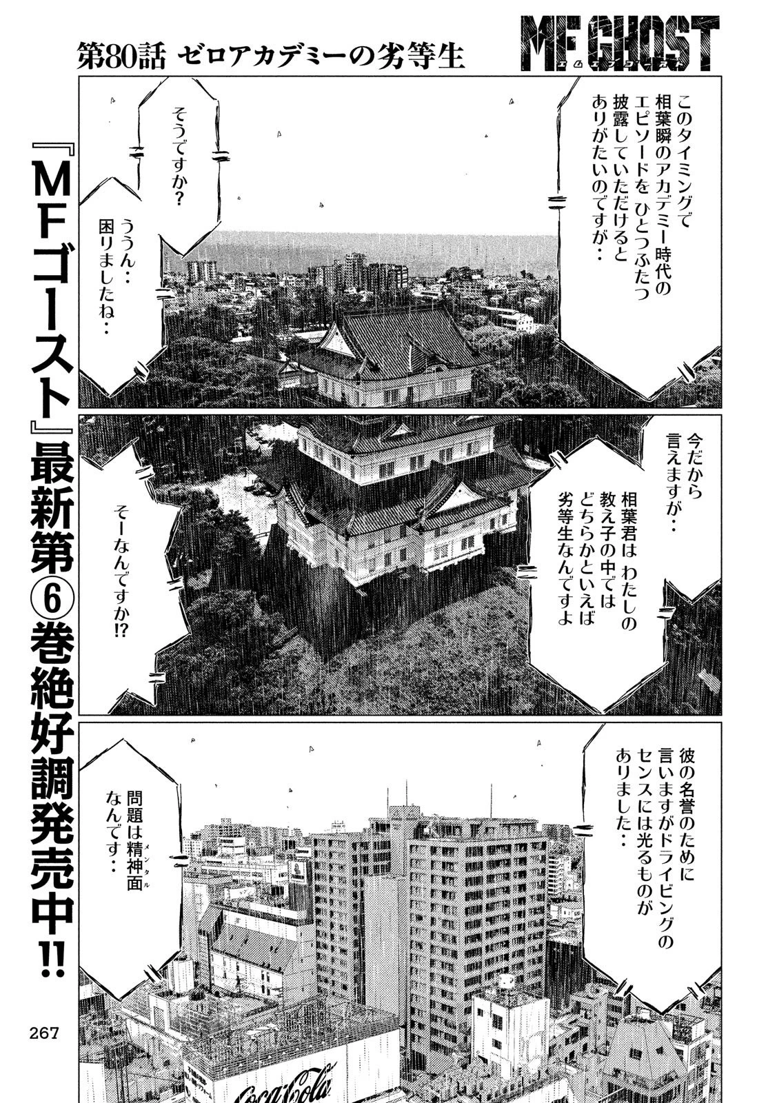 MFゴースト 第80話 - 11
