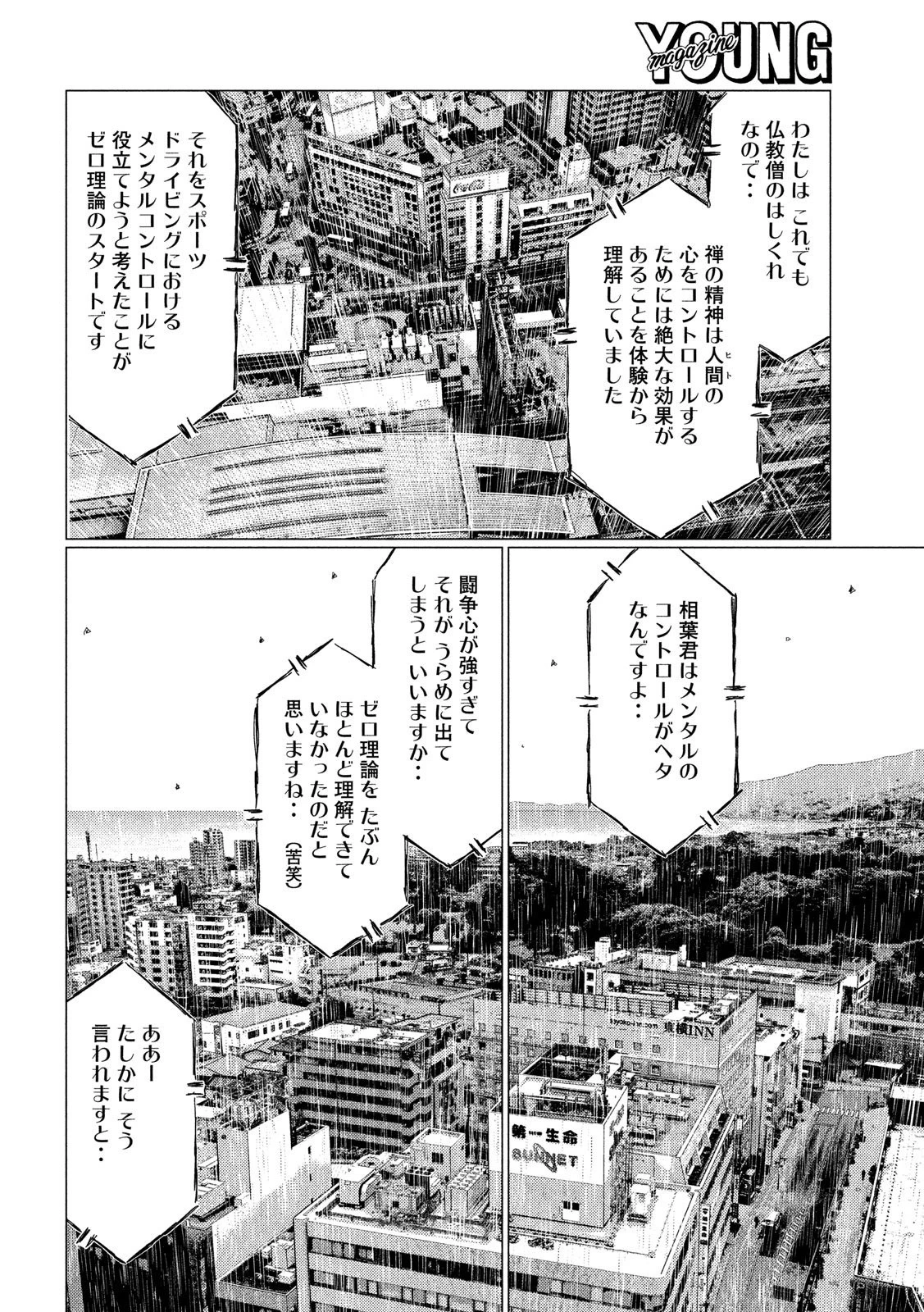 MFゴースト 第80話 - 12
