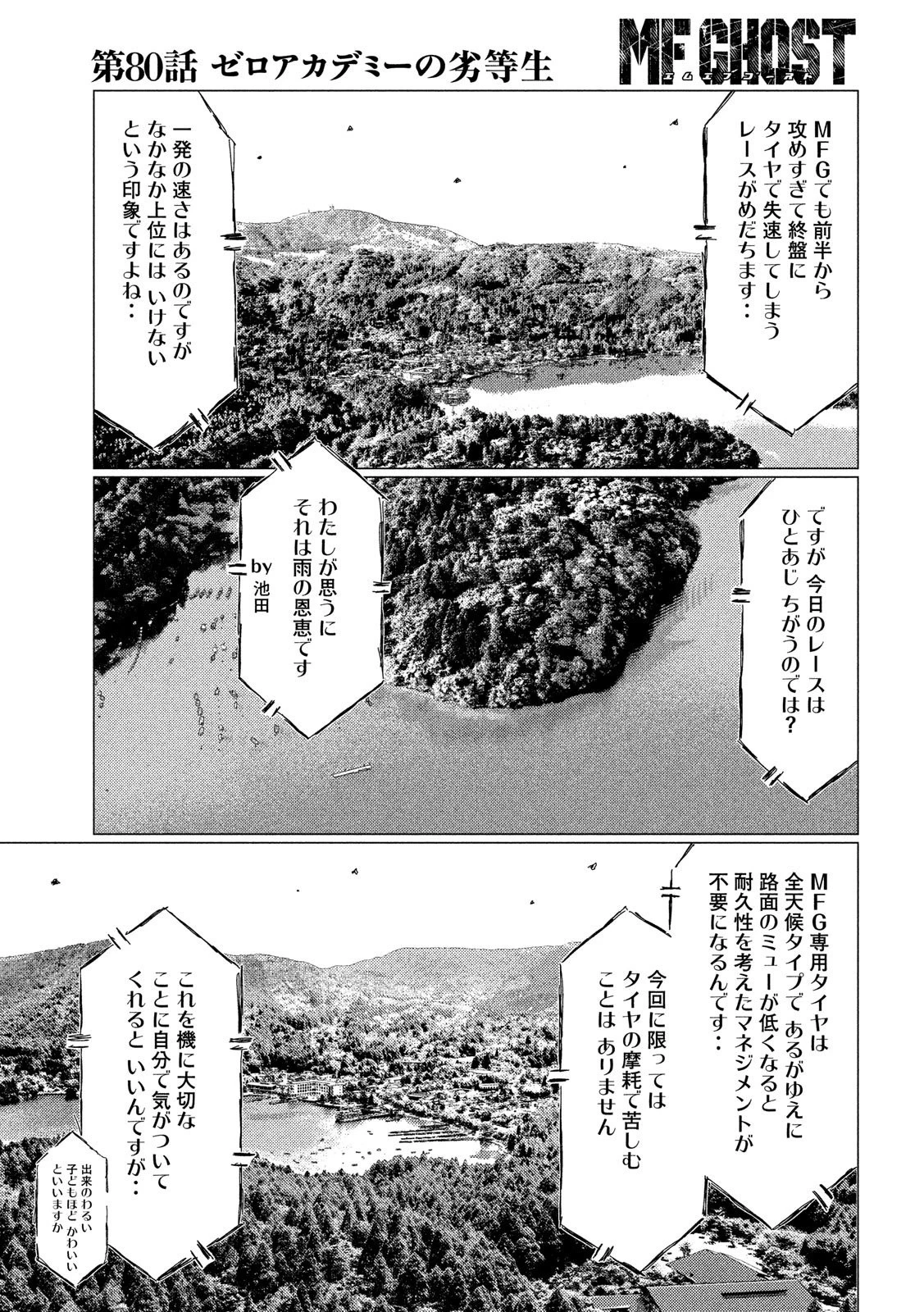MFゴースト 第80話 - 13