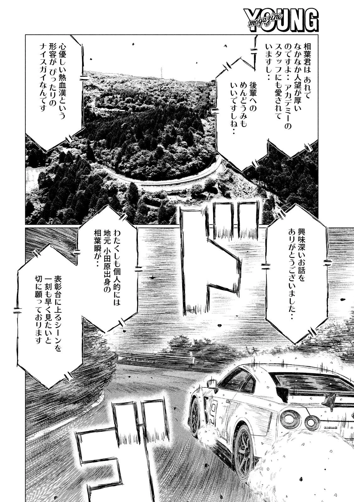 MFゴースト 第80話 - 14
