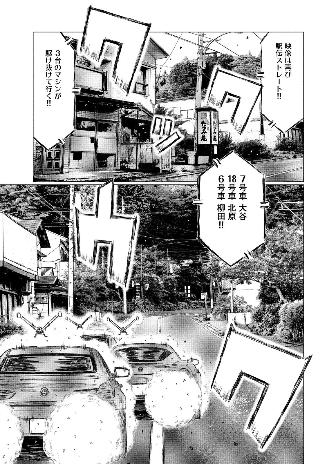 MFゴースト 第80話 - 15