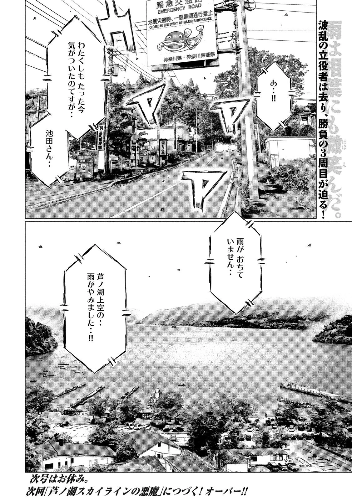 MFゴースト 第80話 - 16
