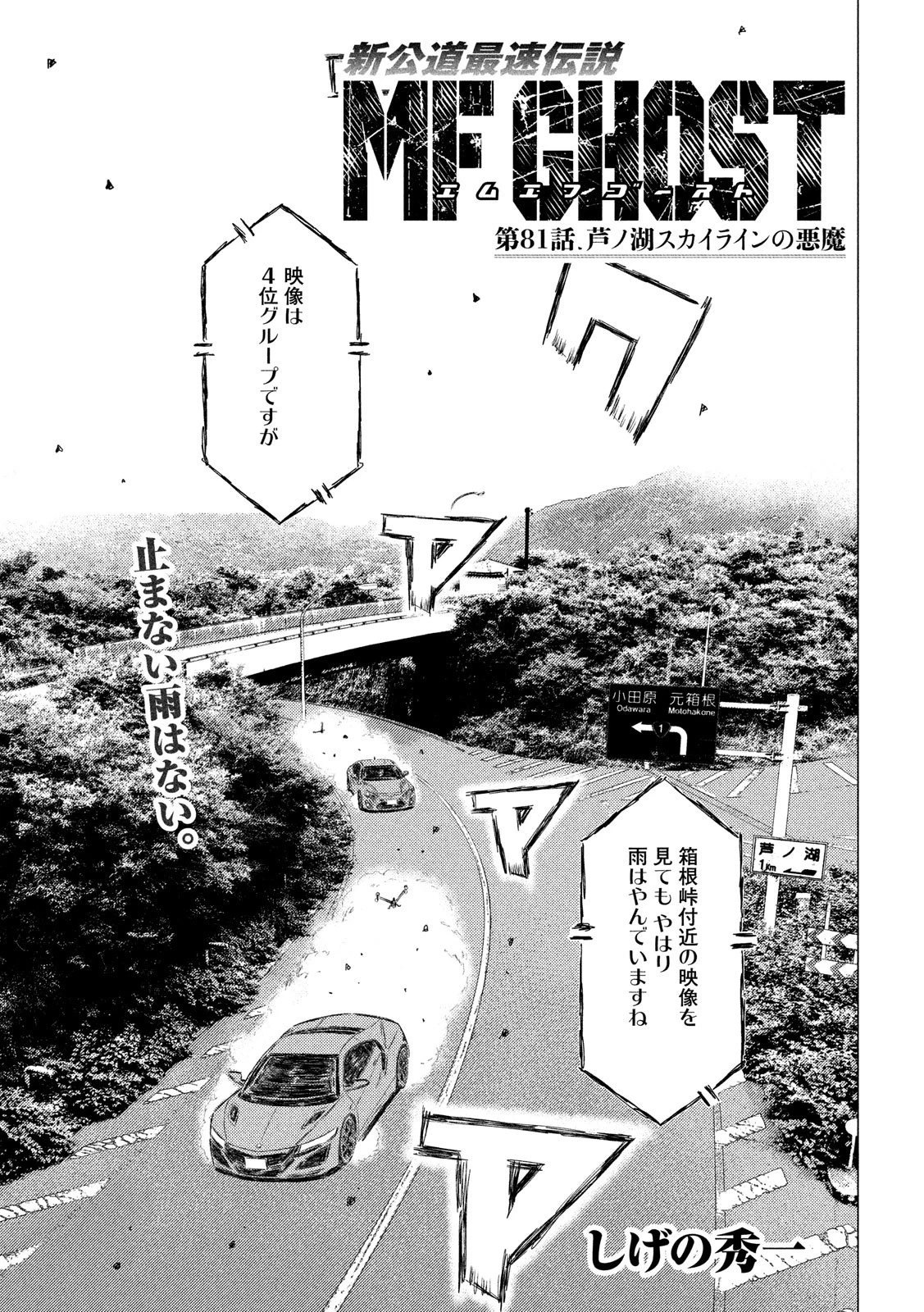 MFゴースト 第81話 - 1