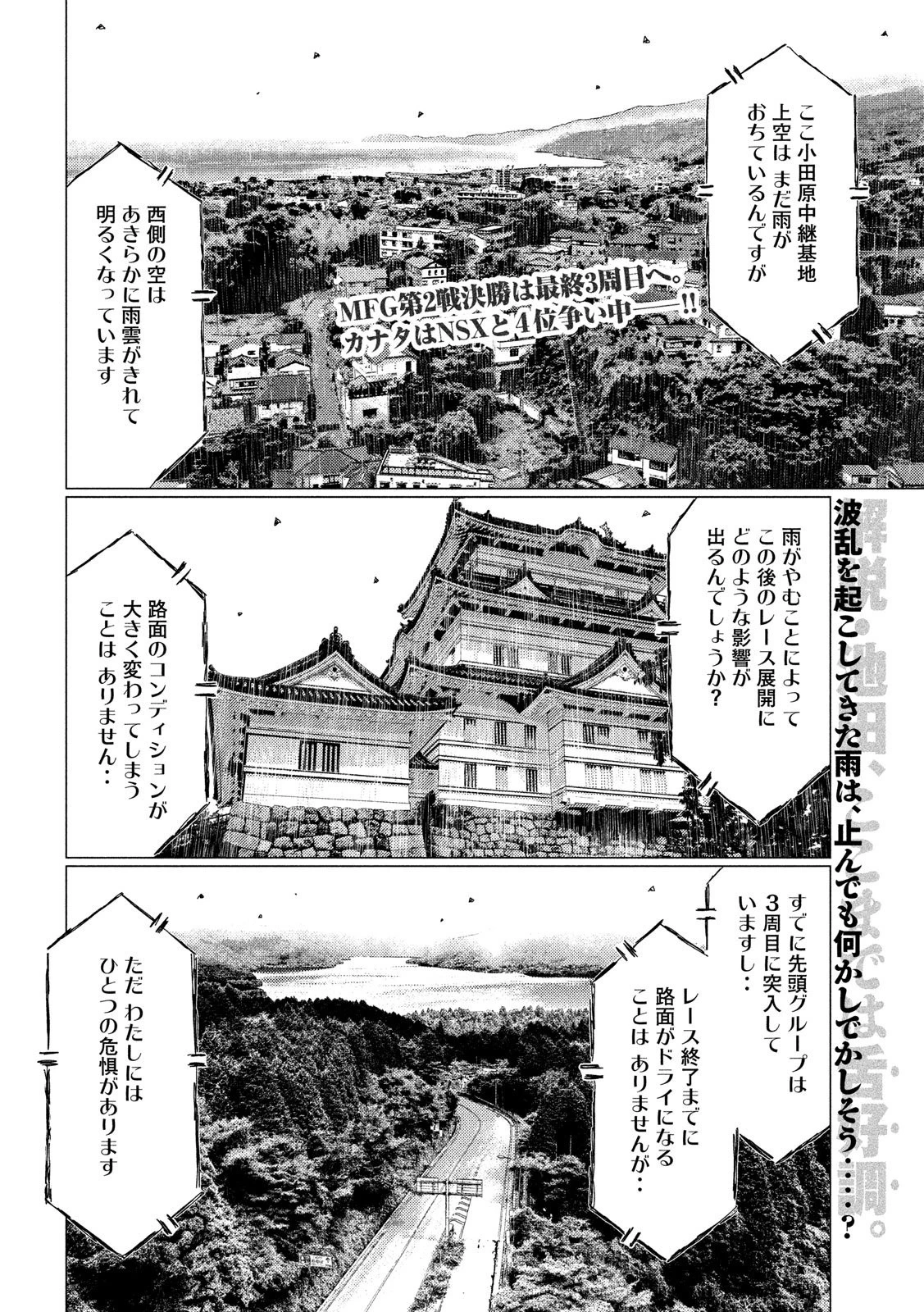 MFゴースト 第81話 - 2