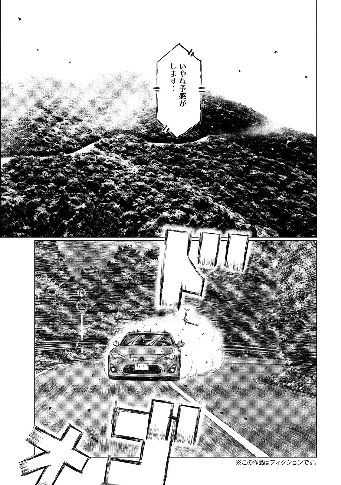 MFゴースト 第81話 - 3
