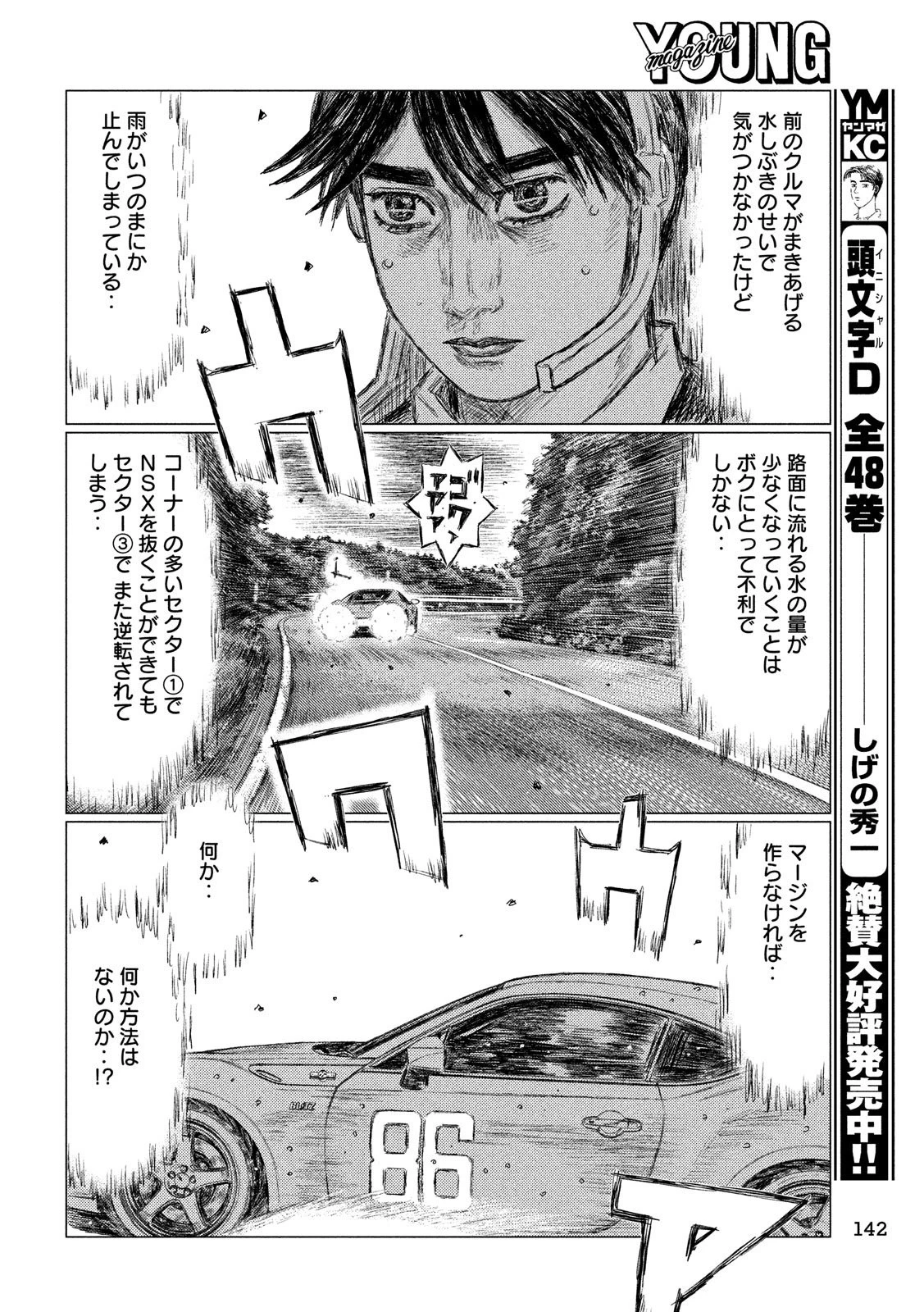 MFゴースト 第81話 - 4