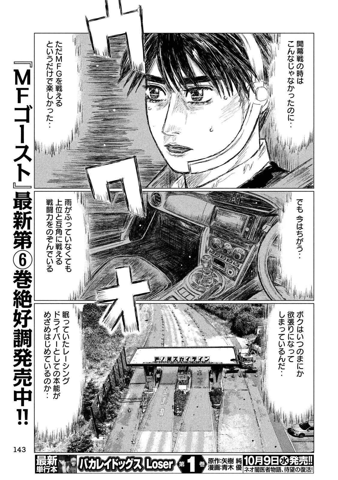 MFゴースト 第81話 - 5