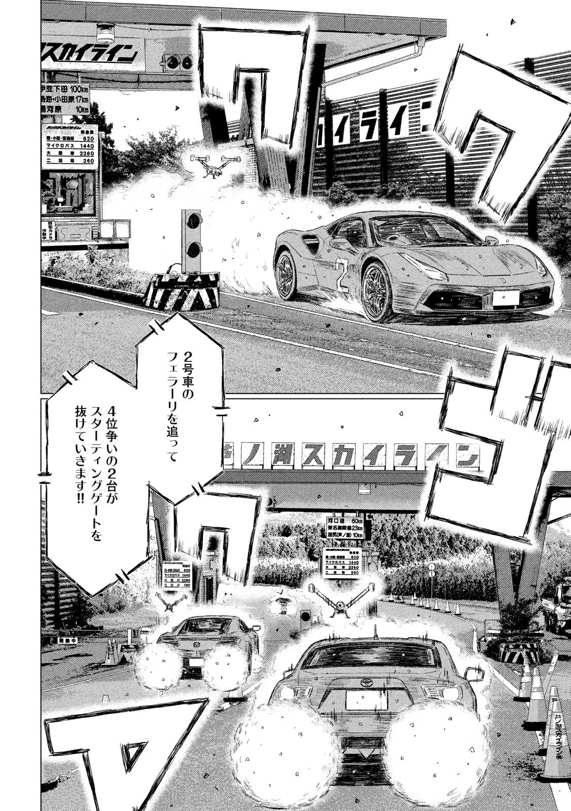MFゴースト 第81話 - 6