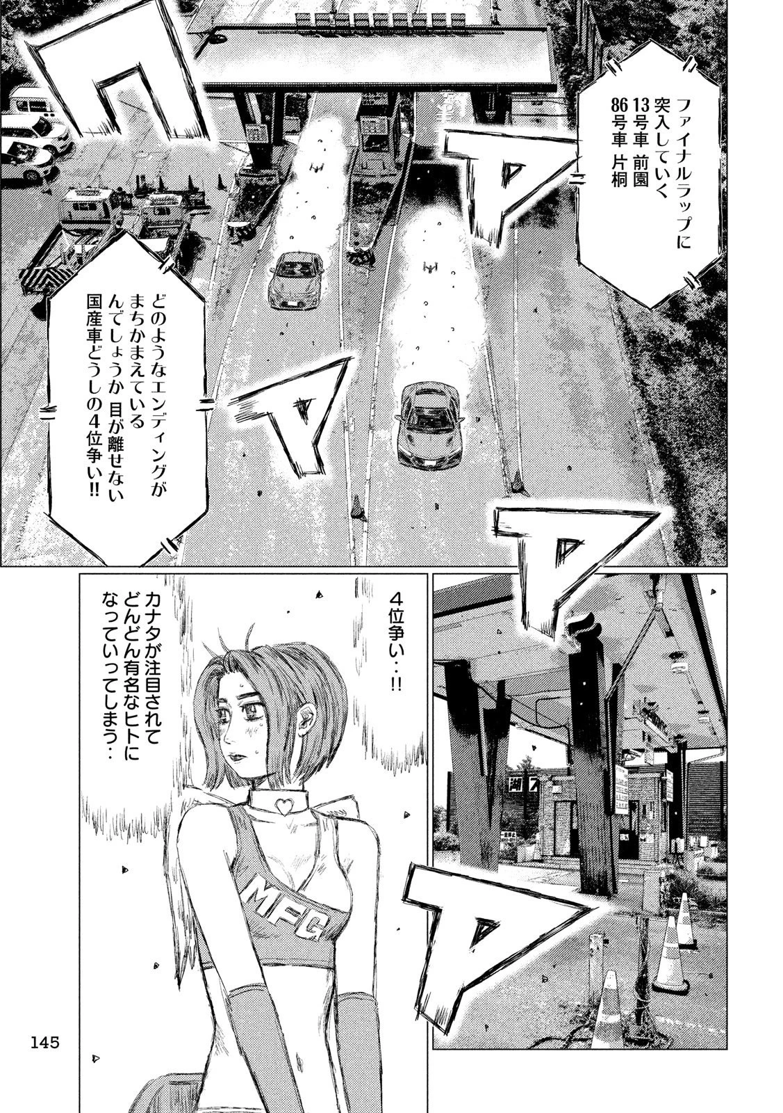 MFゴースト 第81話 - 7