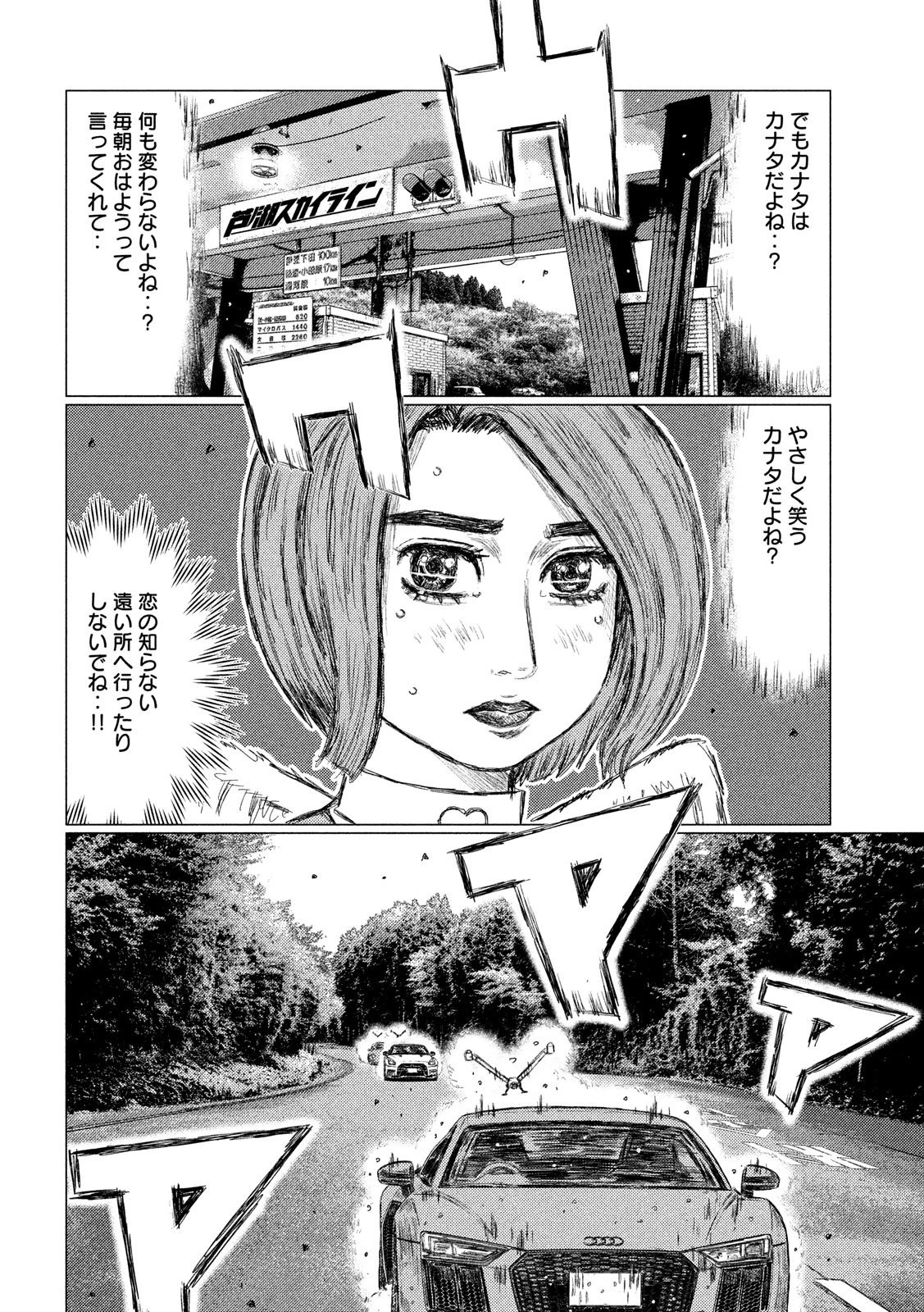 MFゴースト 第81話 - 8
