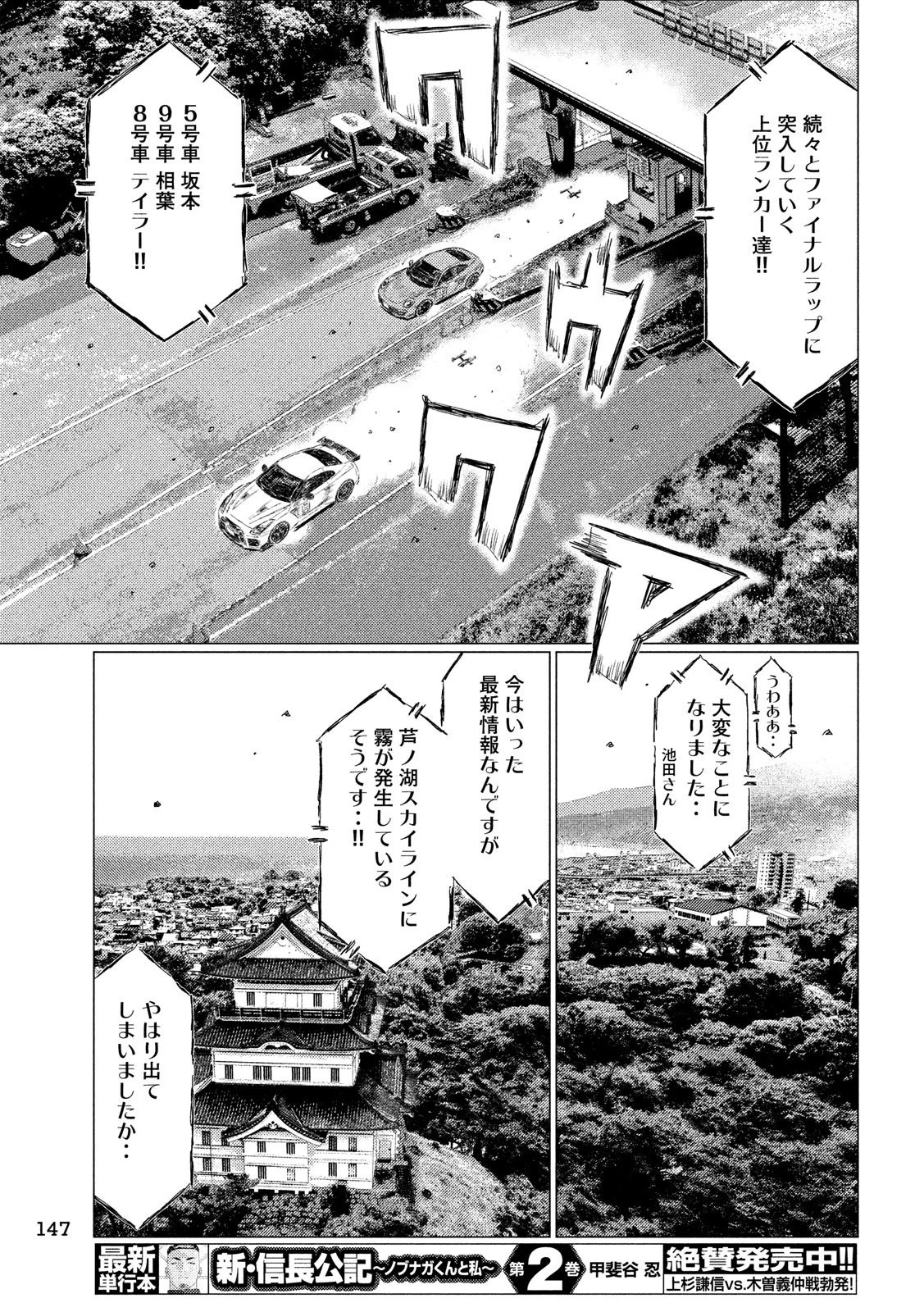 MFゴースト 第81話 - 9