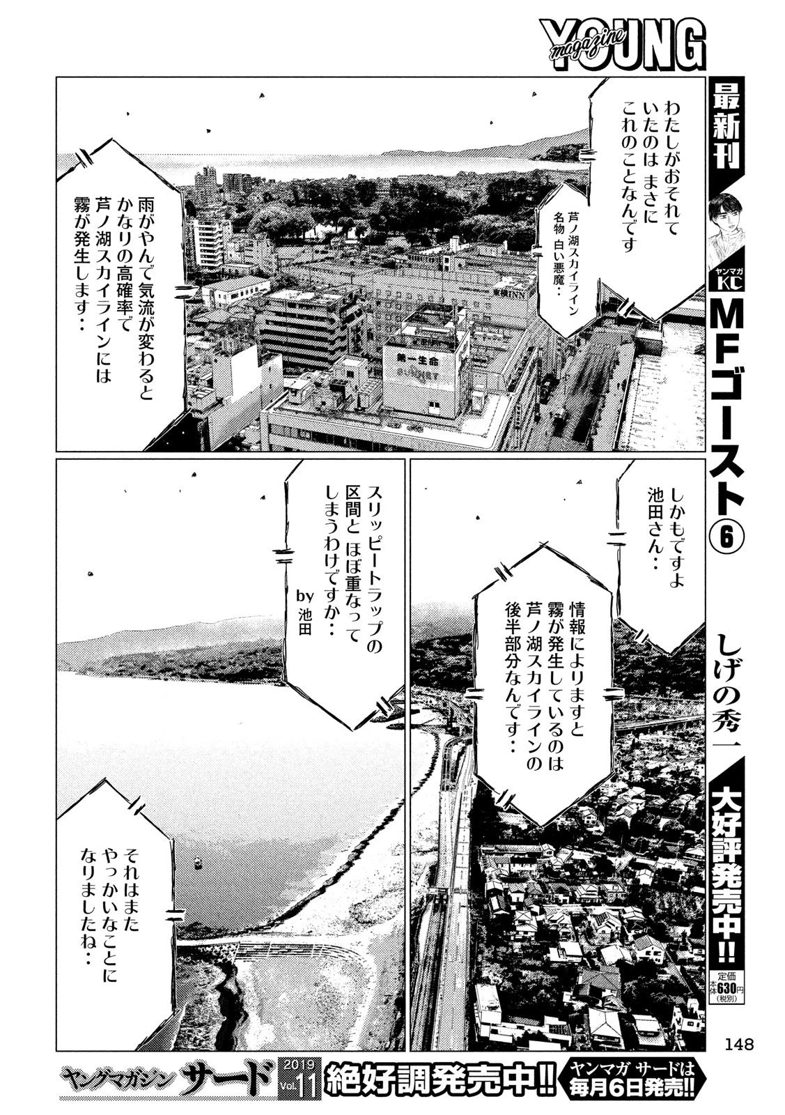 MFゴースト 第81話 - 10