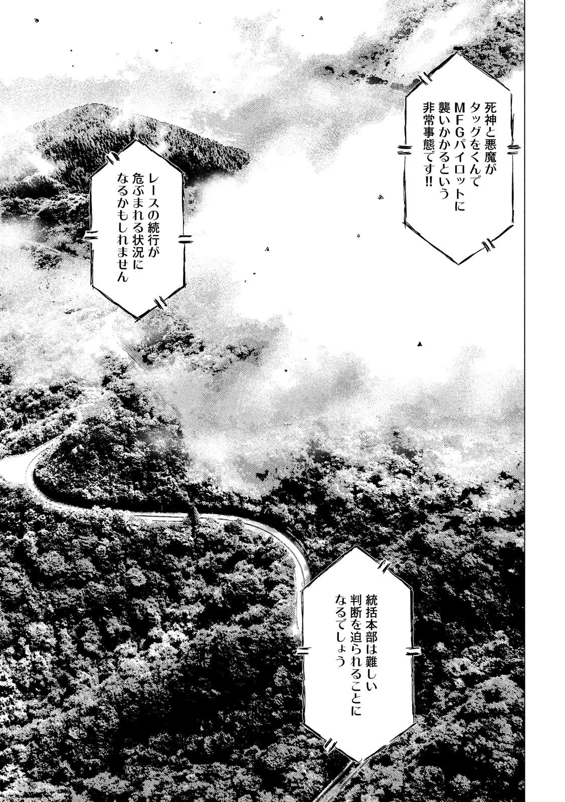 MFゴースト 第81話 - 11