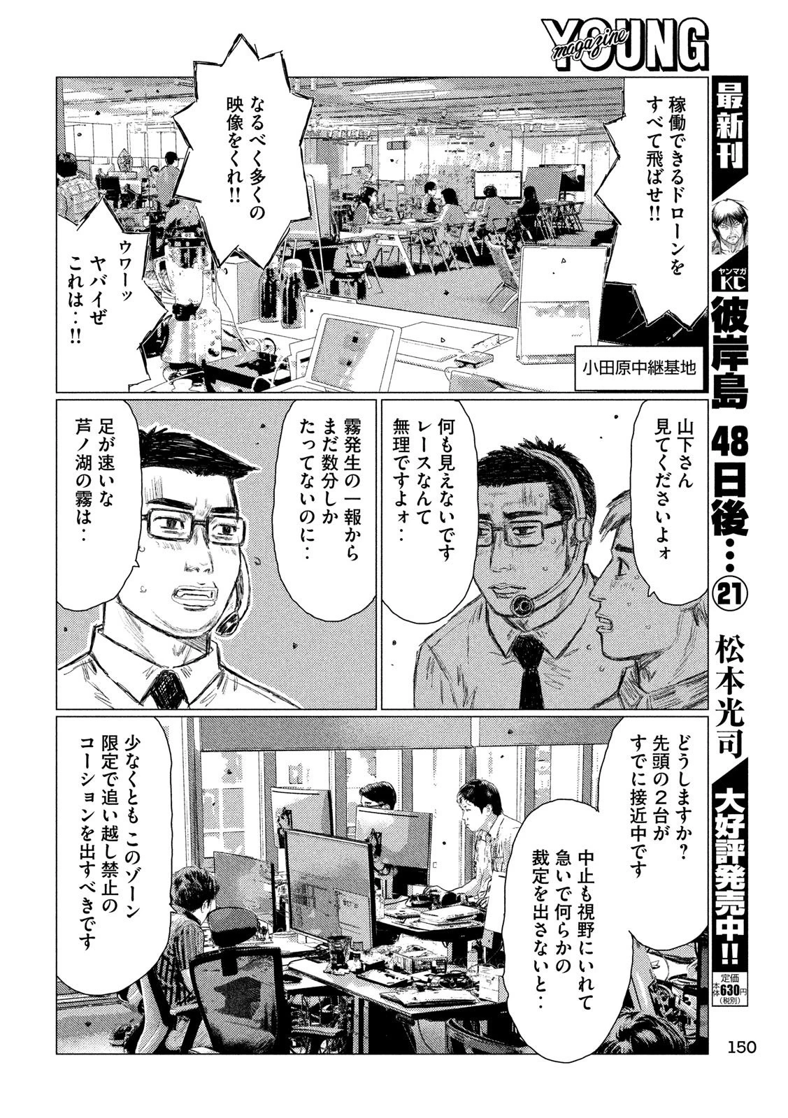 MFゴースト 第81話 - 12