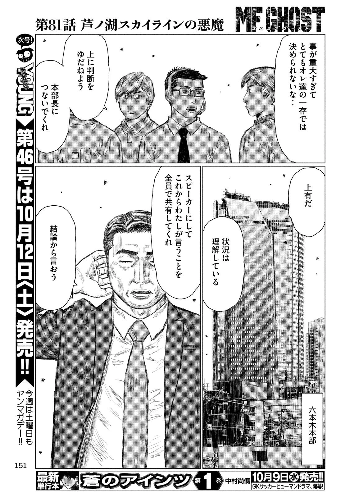 MFゴースト 第81話 - 13
