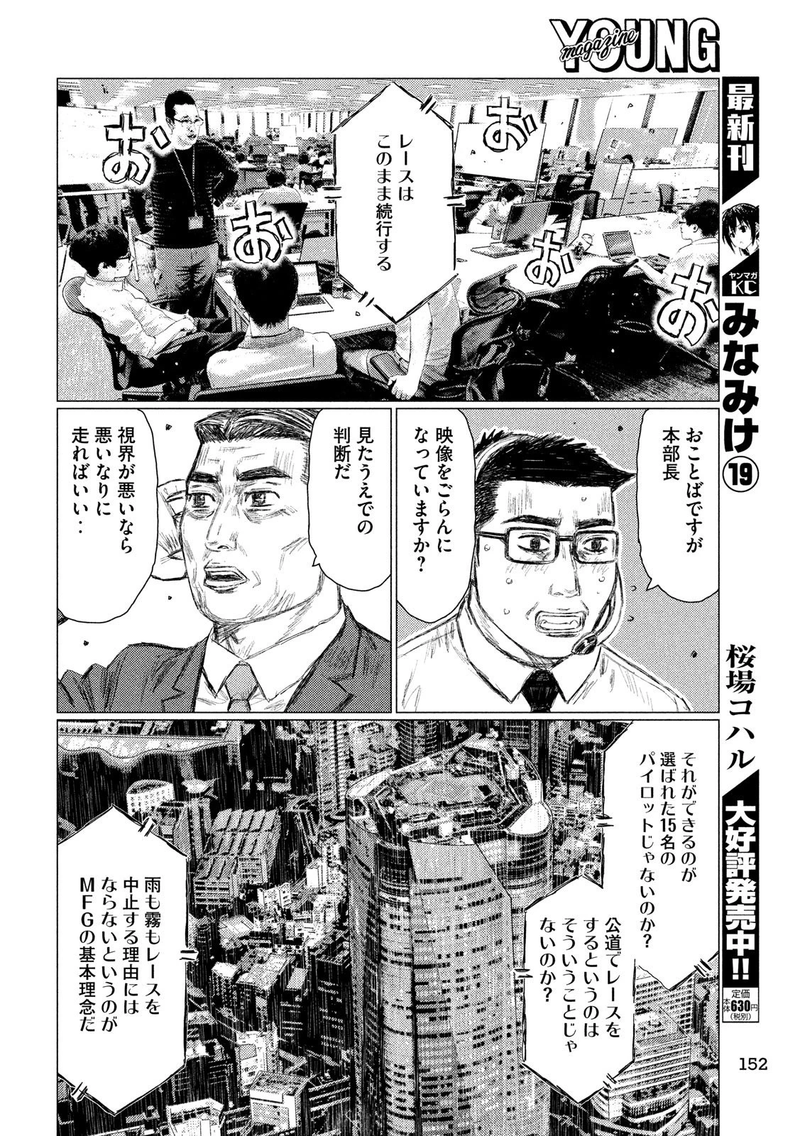 MFゴースト 第81話 - 14