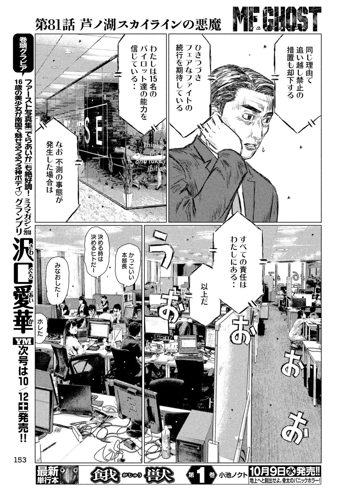 MFゴースト 第81話 - 15