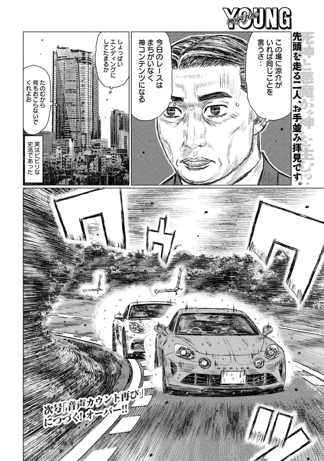 MFゴースト 第81話 - 16
