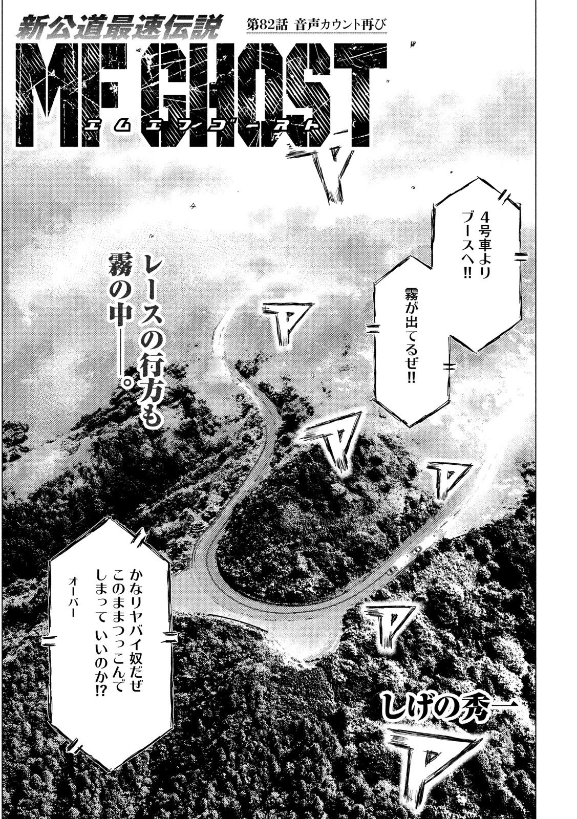 MFゴースト 第82話 - 1