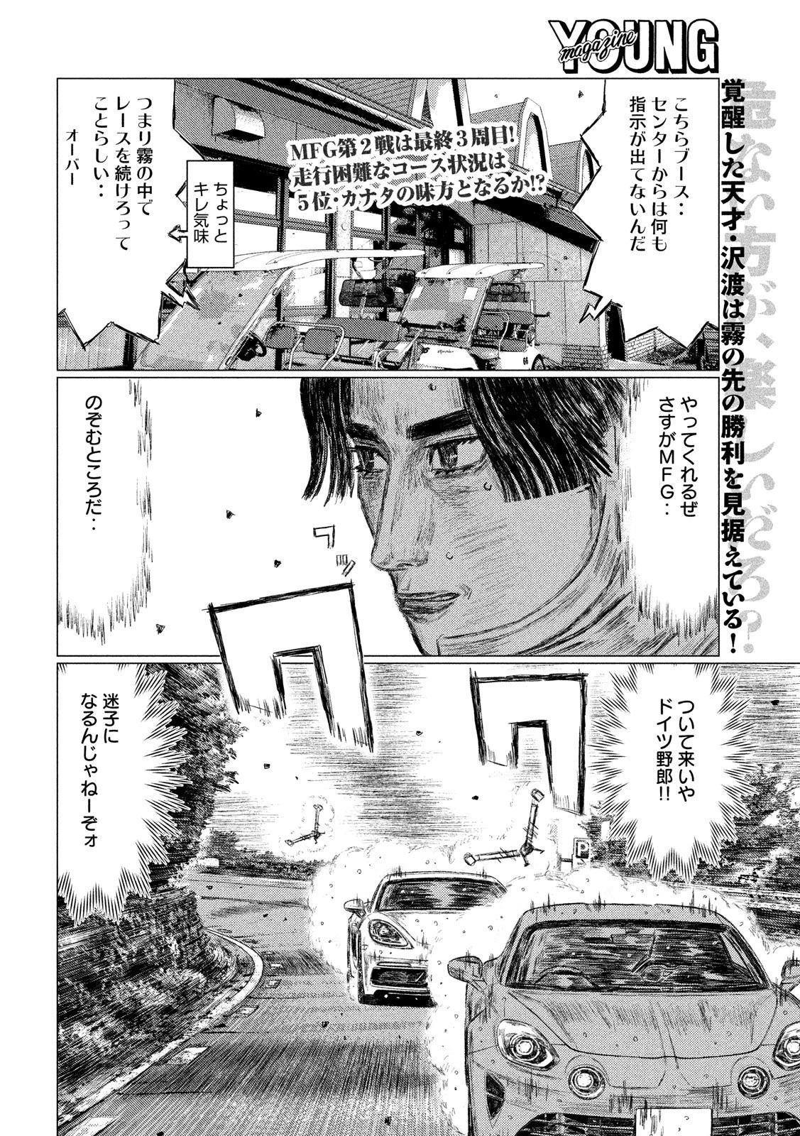 MFゴースト 第82話 - 2