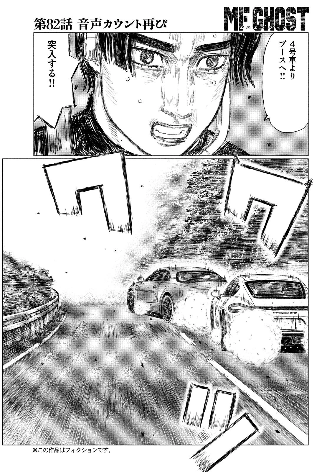 MFゴースト 第82話 - 3