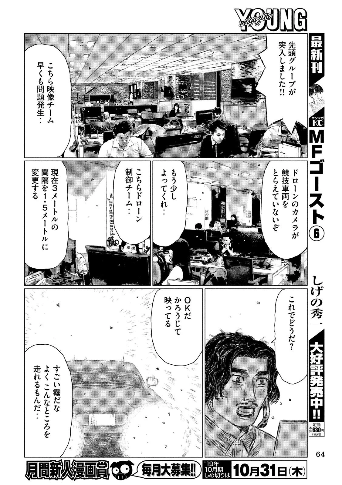MFゴースト 第82話 - 4
