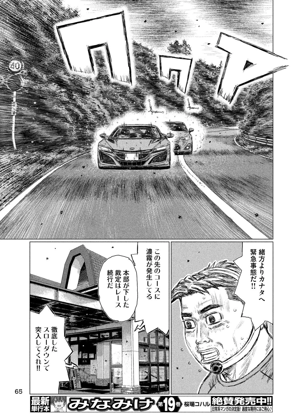 MFゴースト 第82話 - 5