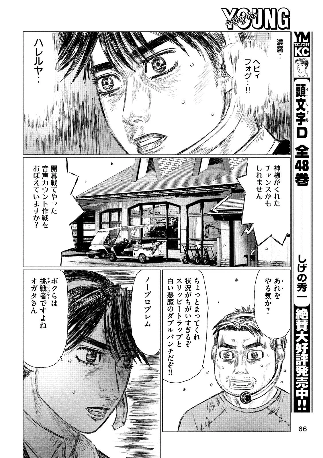 MFゴースト 第82話 - 6