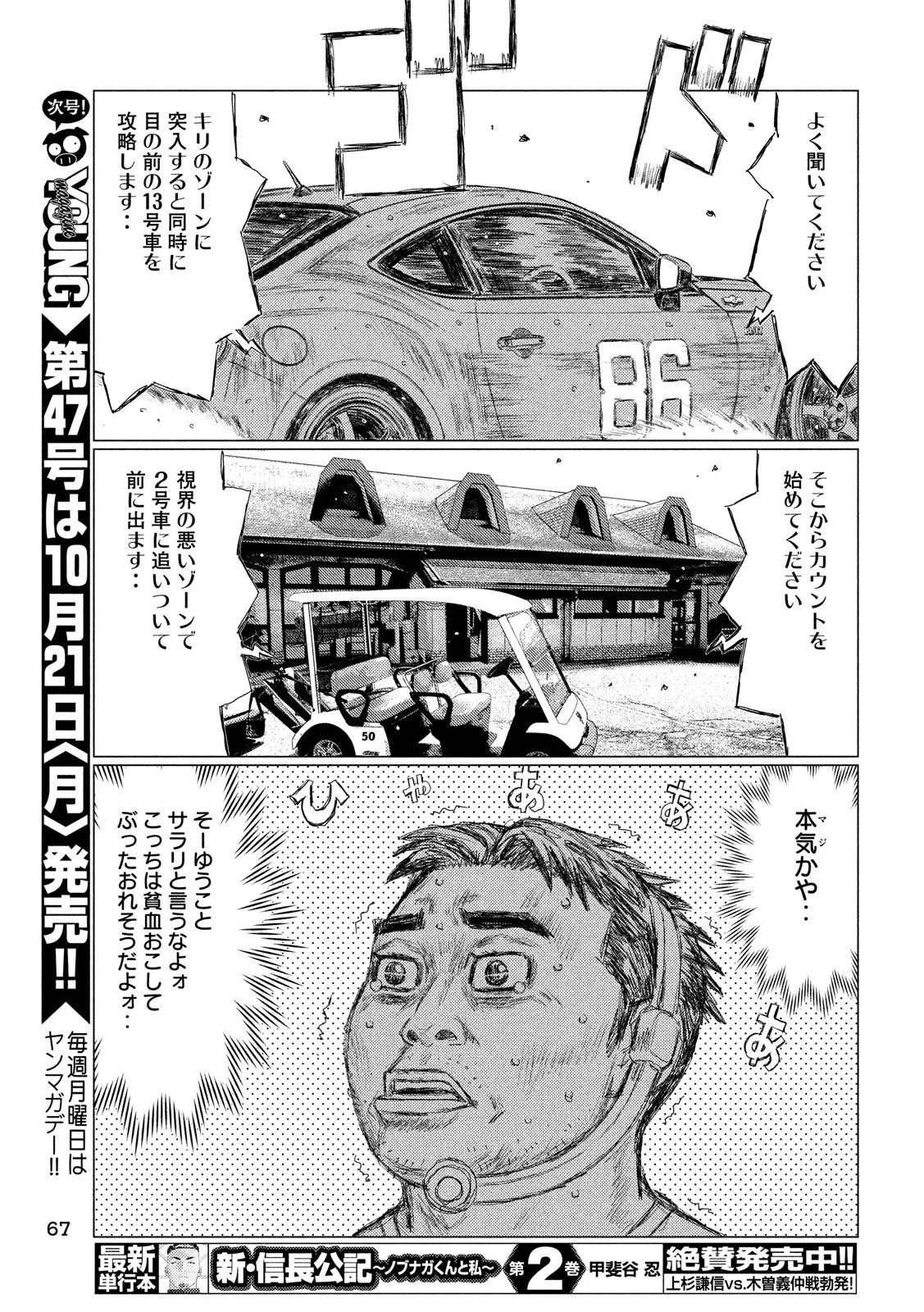 MFゴースト 第82話 - 7
