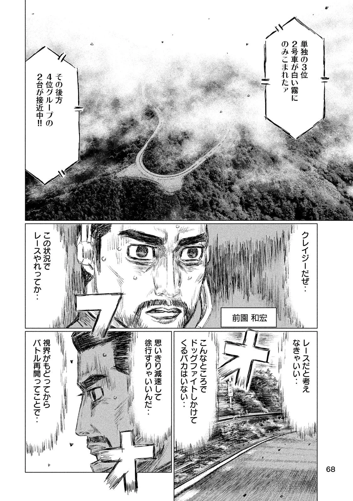 MFゴースト 第82話 - 8