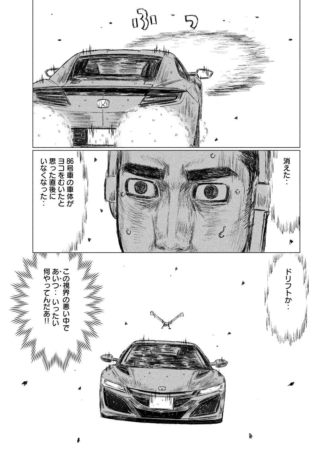 MFゴースト 第82話 - 11