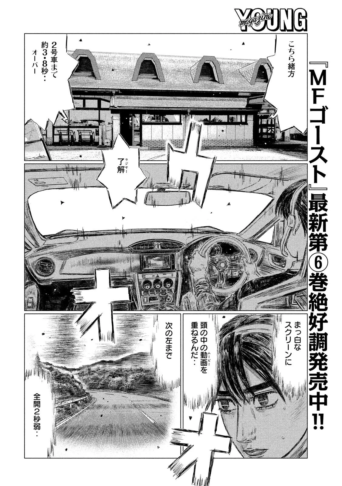 MFゴースト 第82話 - 12