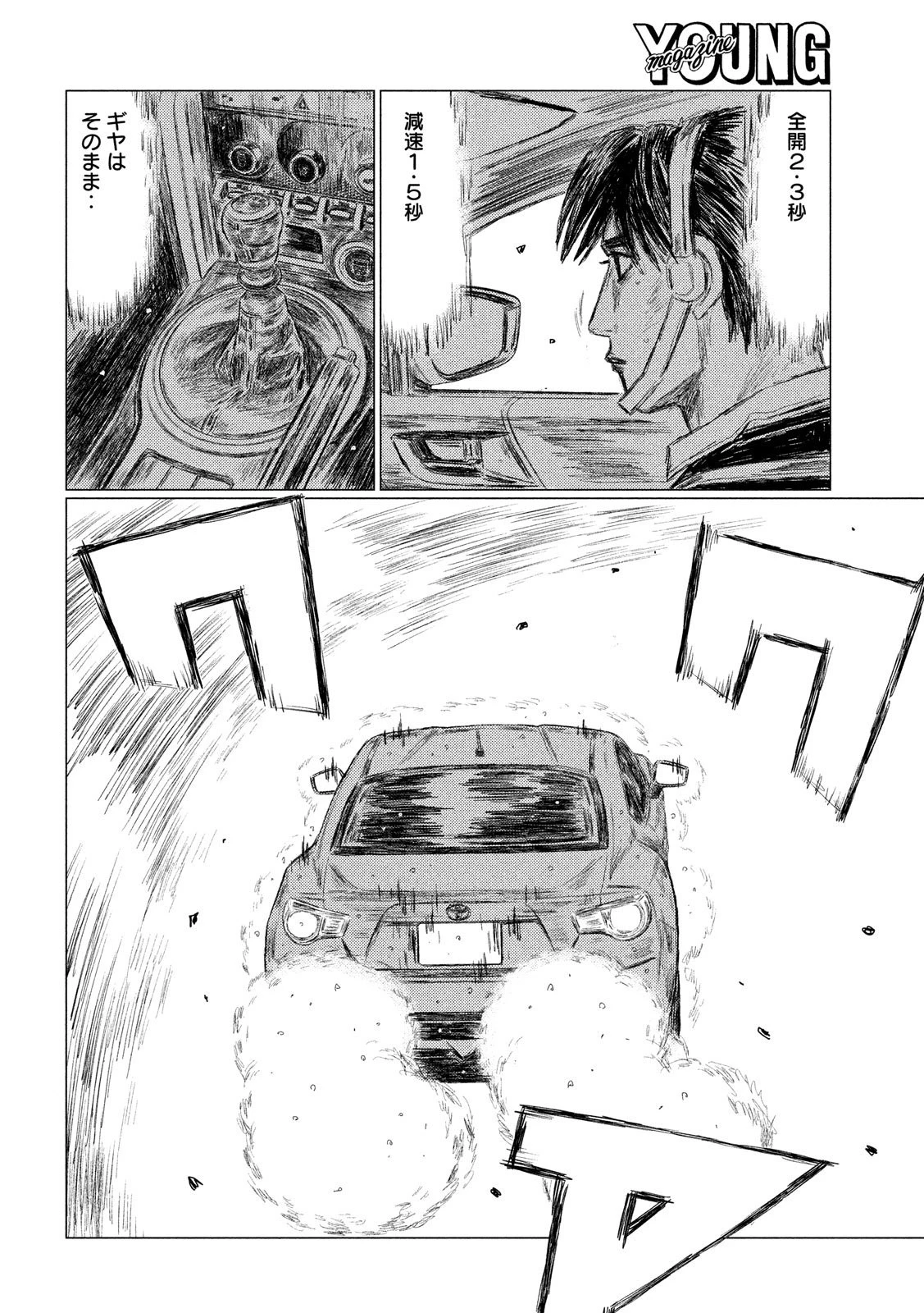 MFゴースト 第82話 - 14