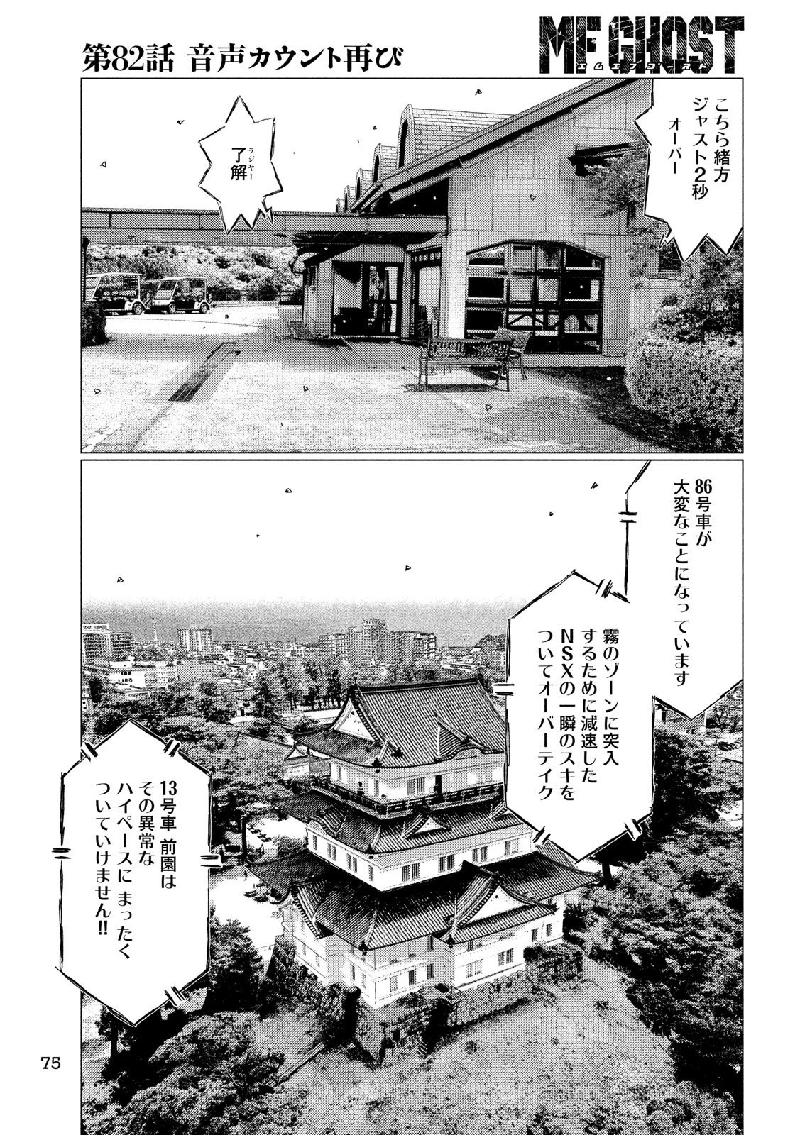 MFゴースト 第82話 - 15
