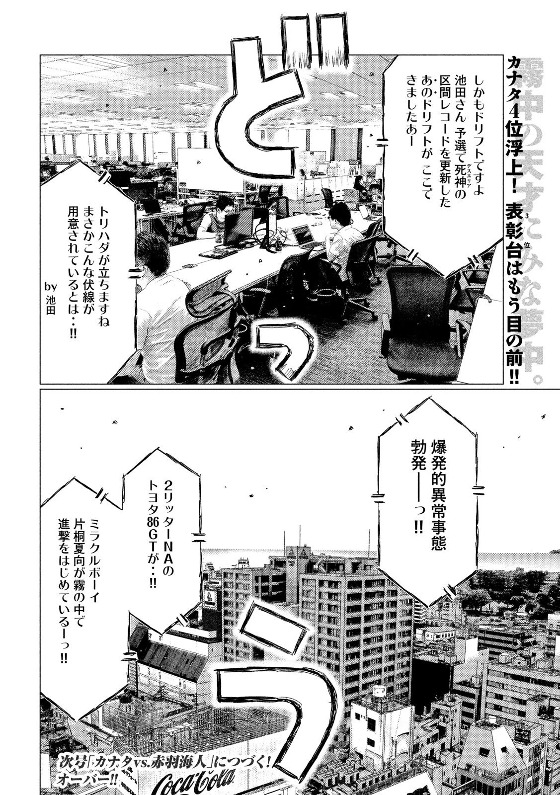MFゴースト 第82話 - 16