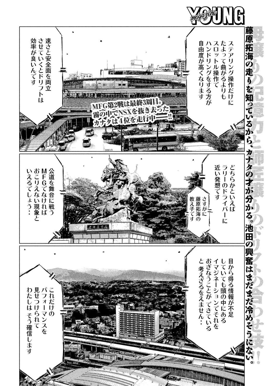 MFゴースト 第83話 - 2