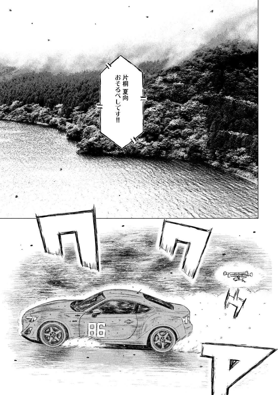 MFゴースト 第83話 - 3