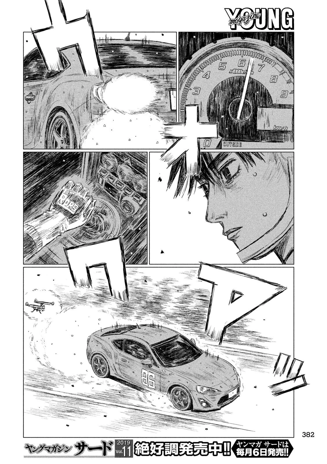 MFゴースト 第83話 - 4