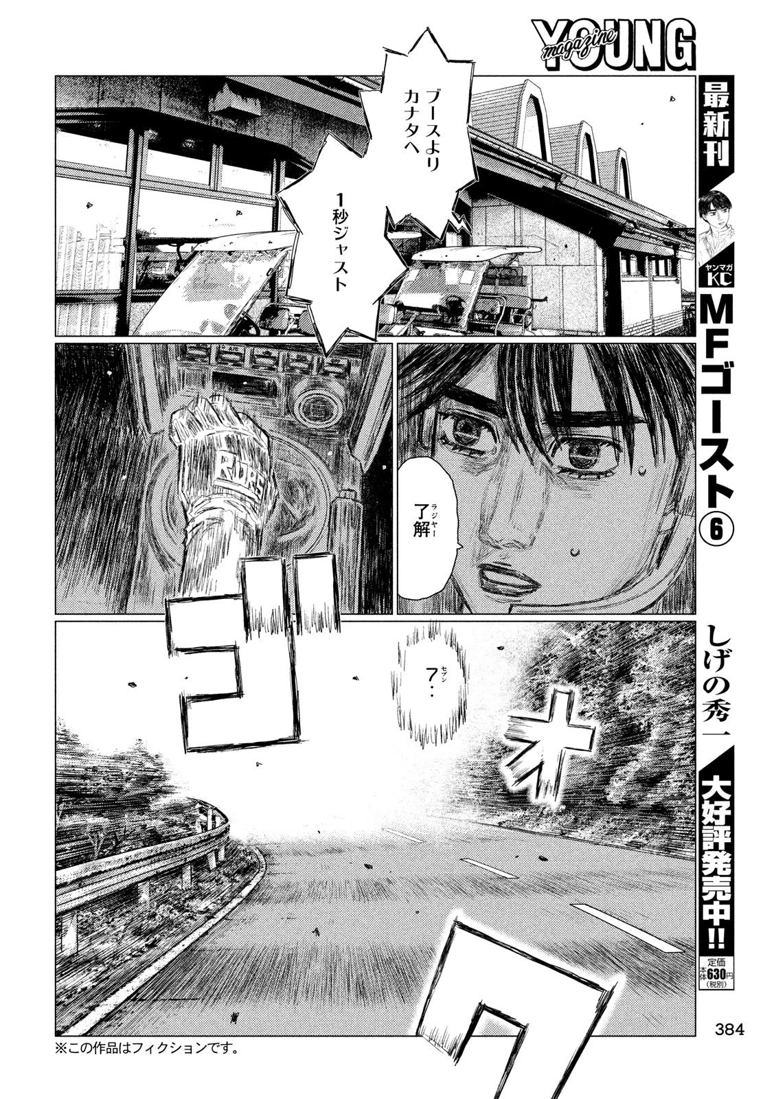 MFゴースト 第83話 - 6
