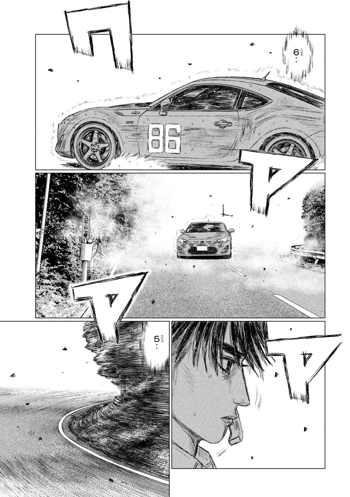 MFゴースト 第83話 - 7