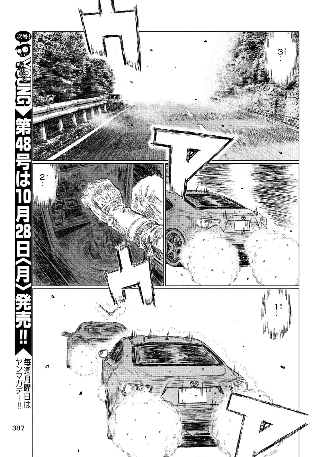 MFゴースト 第83話 - 9