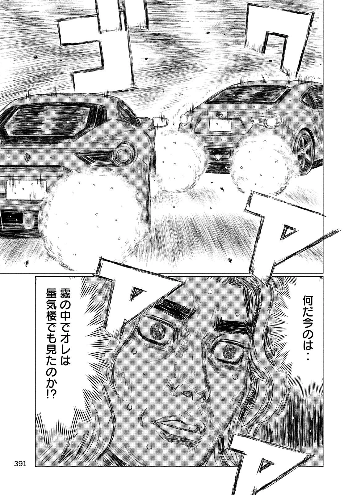 MFゴースト 第83話 - 13