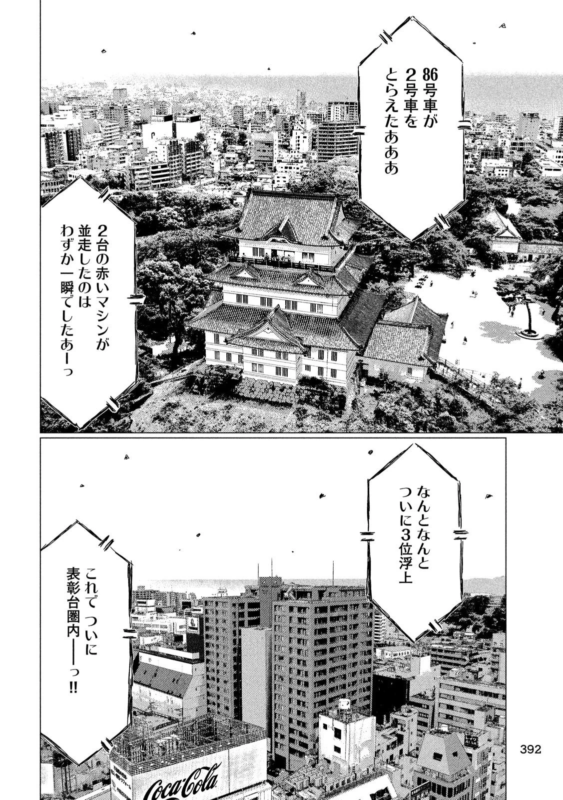 MFゴースト 第83話 - 14