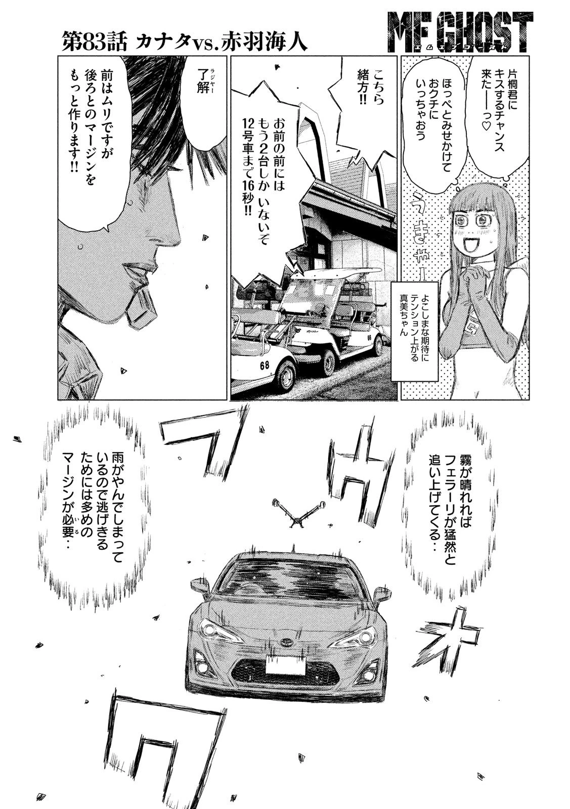 MFゴースト 第83話 - 15