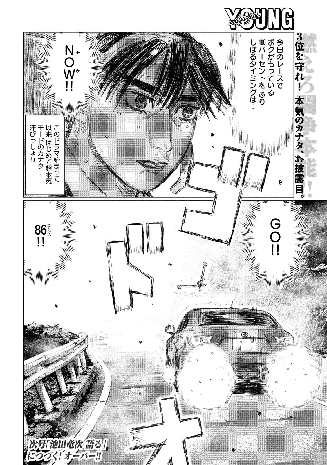 MFゴースト 第83話 - 16