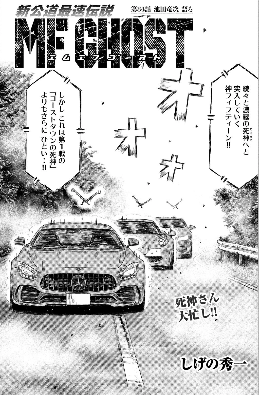 MFゴースト 第84話 - 1