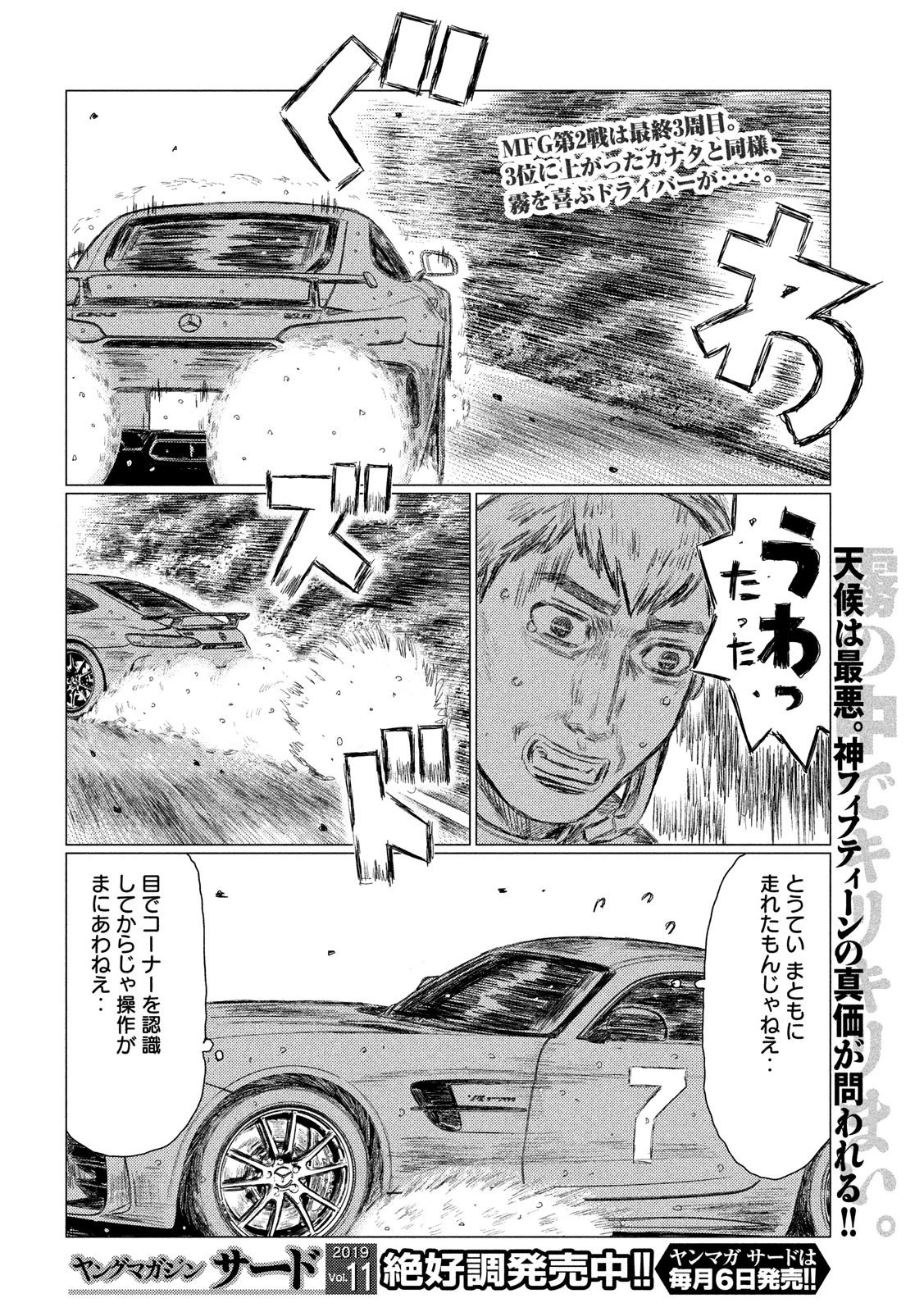 MFゴースト 第84話 - 2